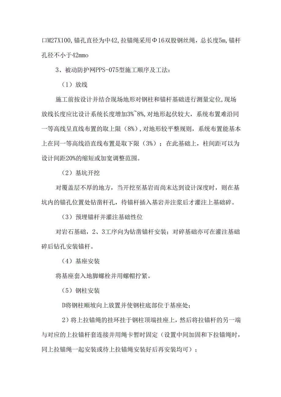 被动防护网PPS-075型的施工方案（通用版）.docx_第2页