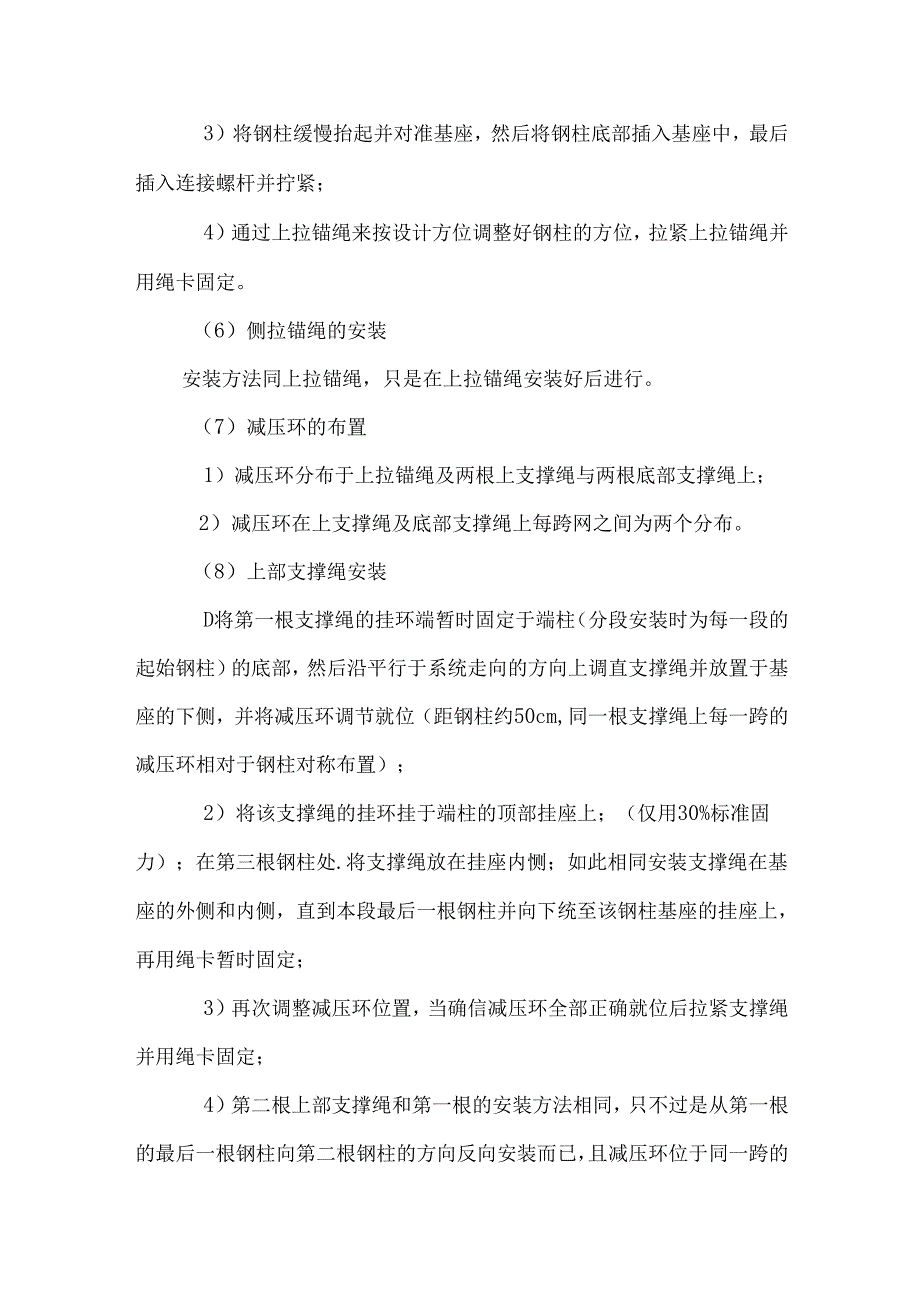 被动防护网PPS-075型的施工方案（通用版）.docx_第3页