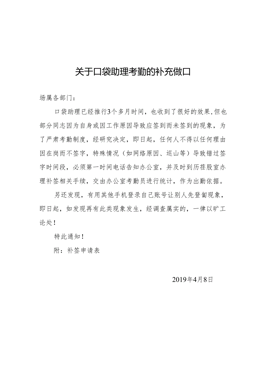 关于口袋助理考勤的补充通知.docx_第1页