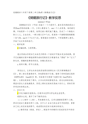 骑鹅旅行记教学反思.docx