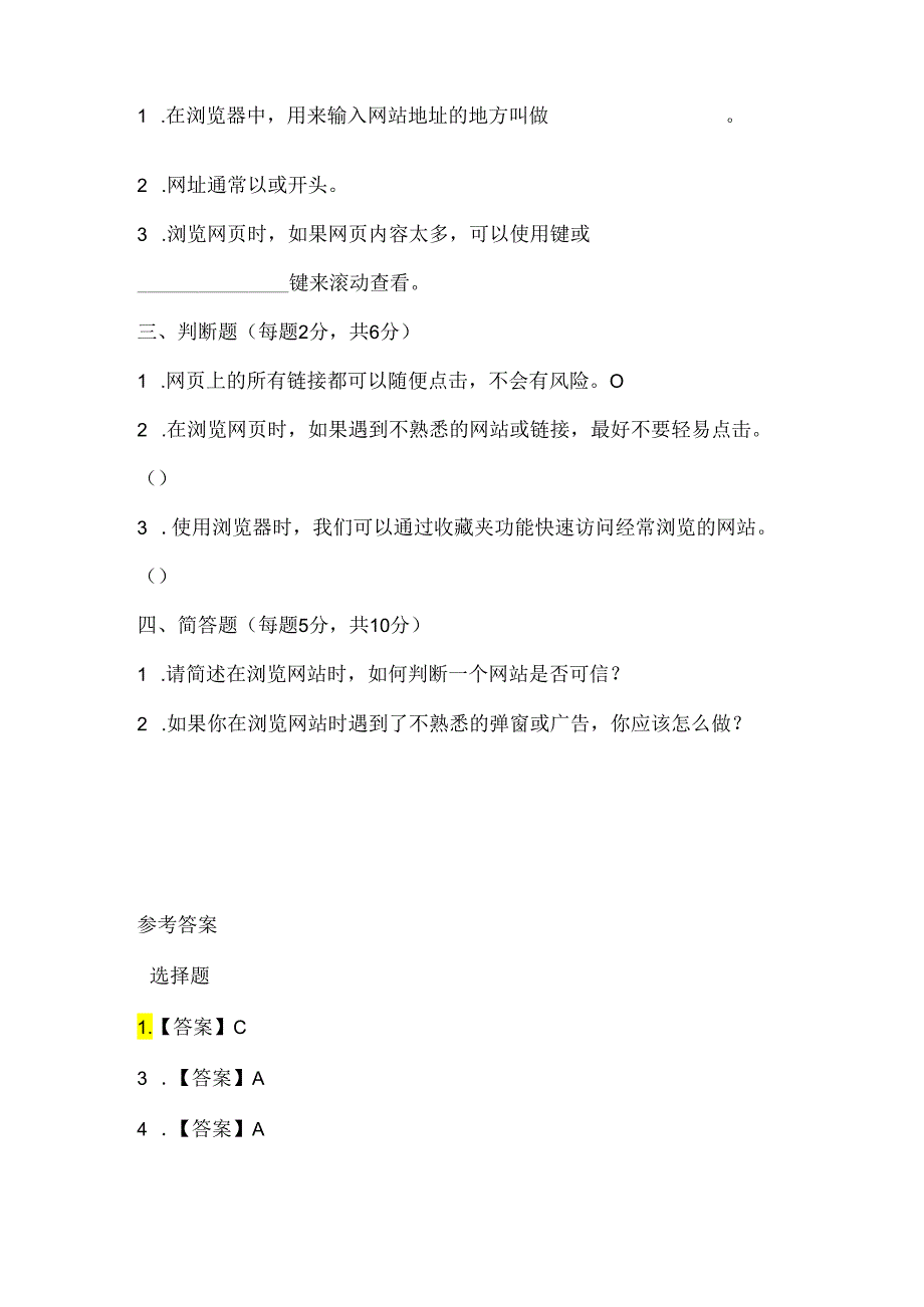 闽教版（2020）信息技术四年级《浏览网站获知识》课堂练习及课文知识点.docx_第2页