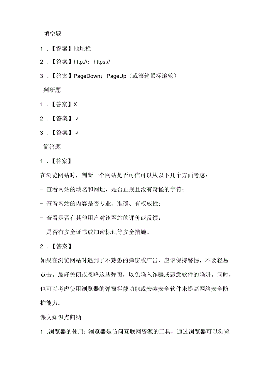 闽教版（2020）信息技术四年级《浏览网站获知识》课堂练习及课文知识点.docx_第3页