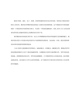 典型轴类配合件的工艺设计与数控编程.docx