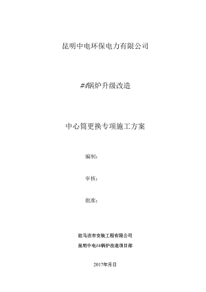 3中心筒专项施工方案(最终版).docx