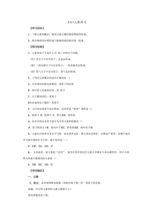 3.3.1元素讲义.docx