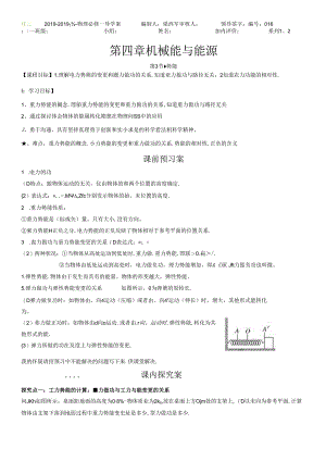 4.3势能导学案.docx