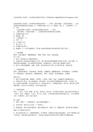 红油煎饼配方及制作（本站购进加盟技术资料）.docx