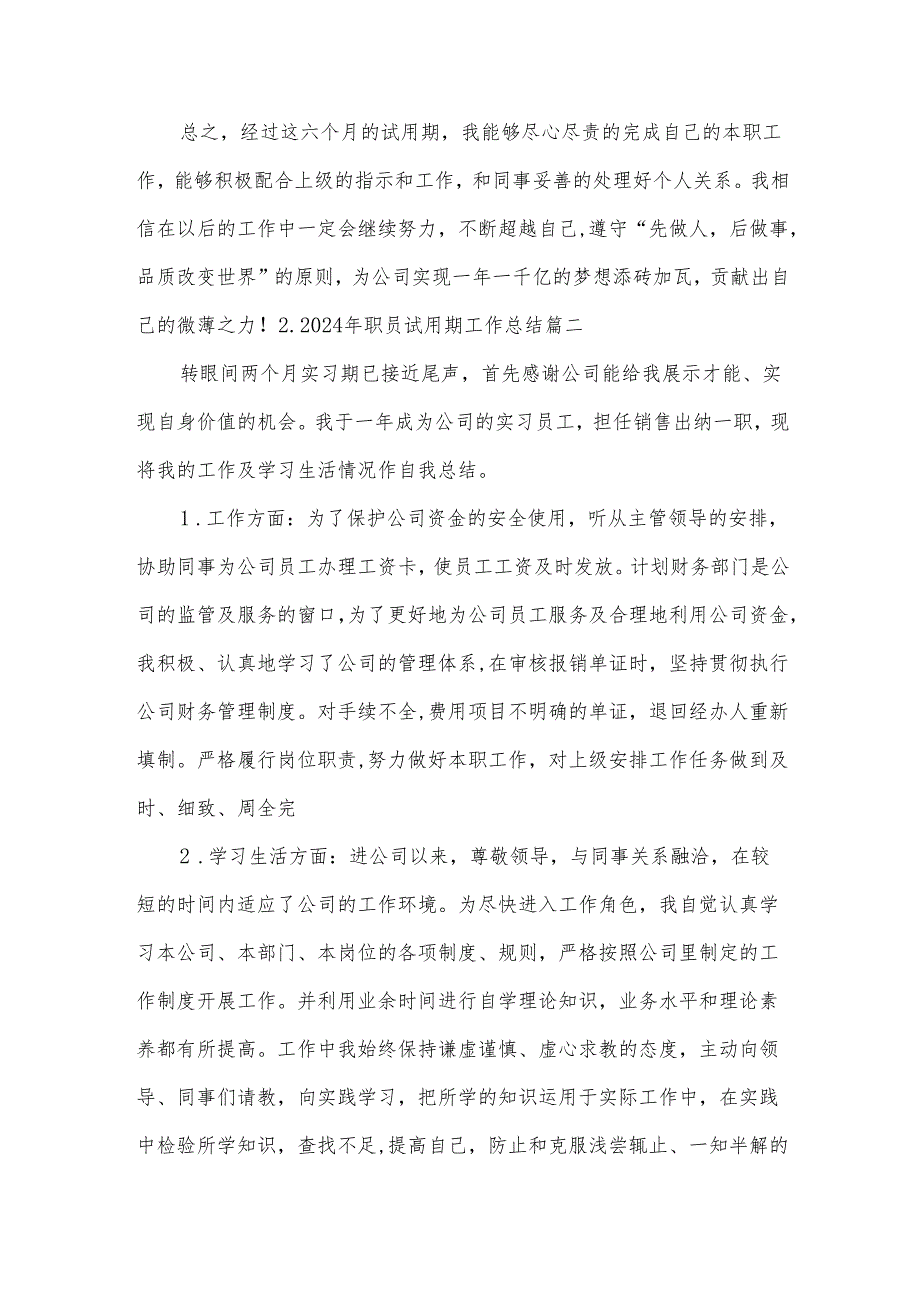 2024年职员试用期工作总结10篇.docx_第3页