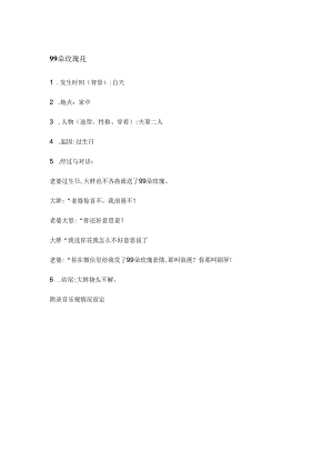 99朵玫瑰花.docx