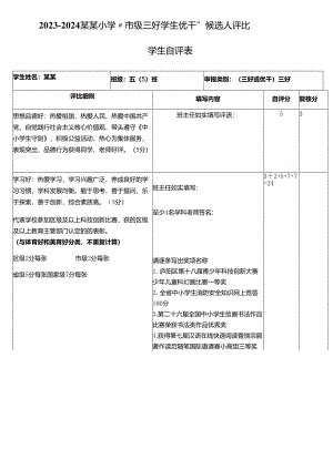 三好学生自评表.docx