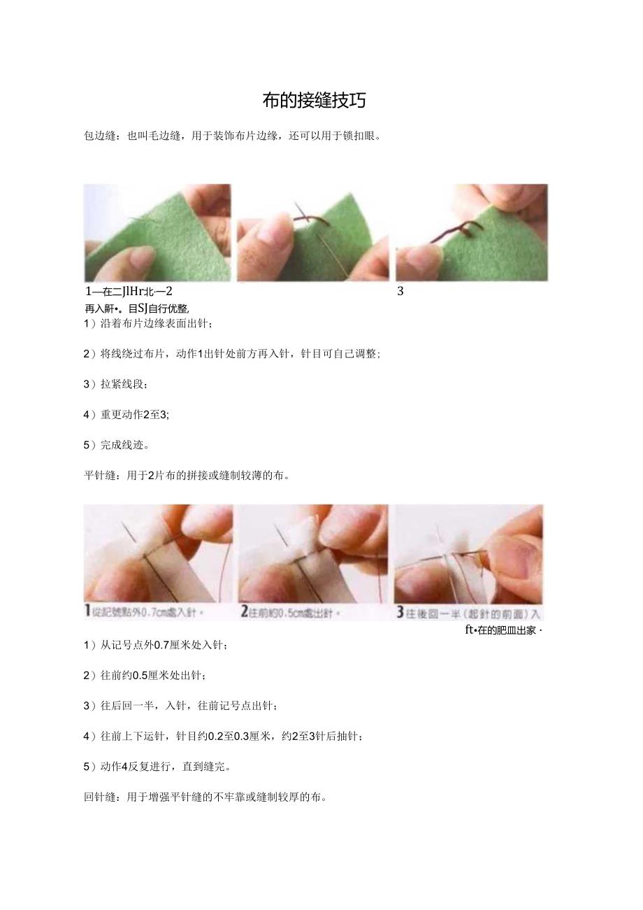 布的接缝技巧.docx_第1页