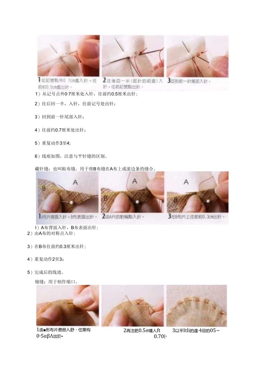 布的接缝技巧.docx_第2页