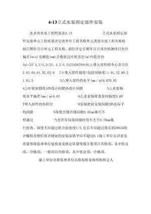 4-13立式水泵固定部件安装.docx