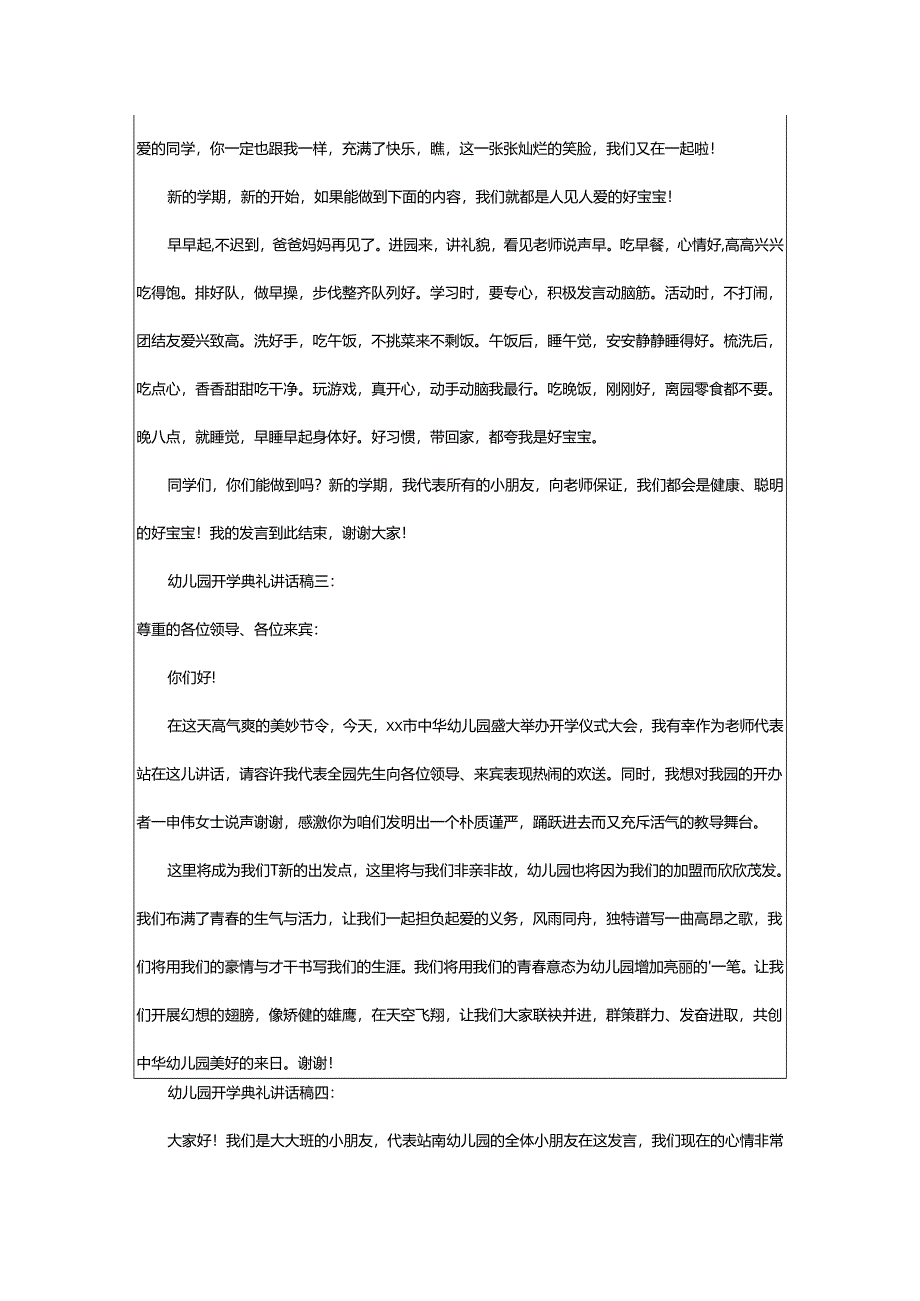 2024年幼儿园开学典礼讲话稿.docx_第2页