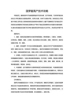菠萝蜜高产技术攻略.docx
