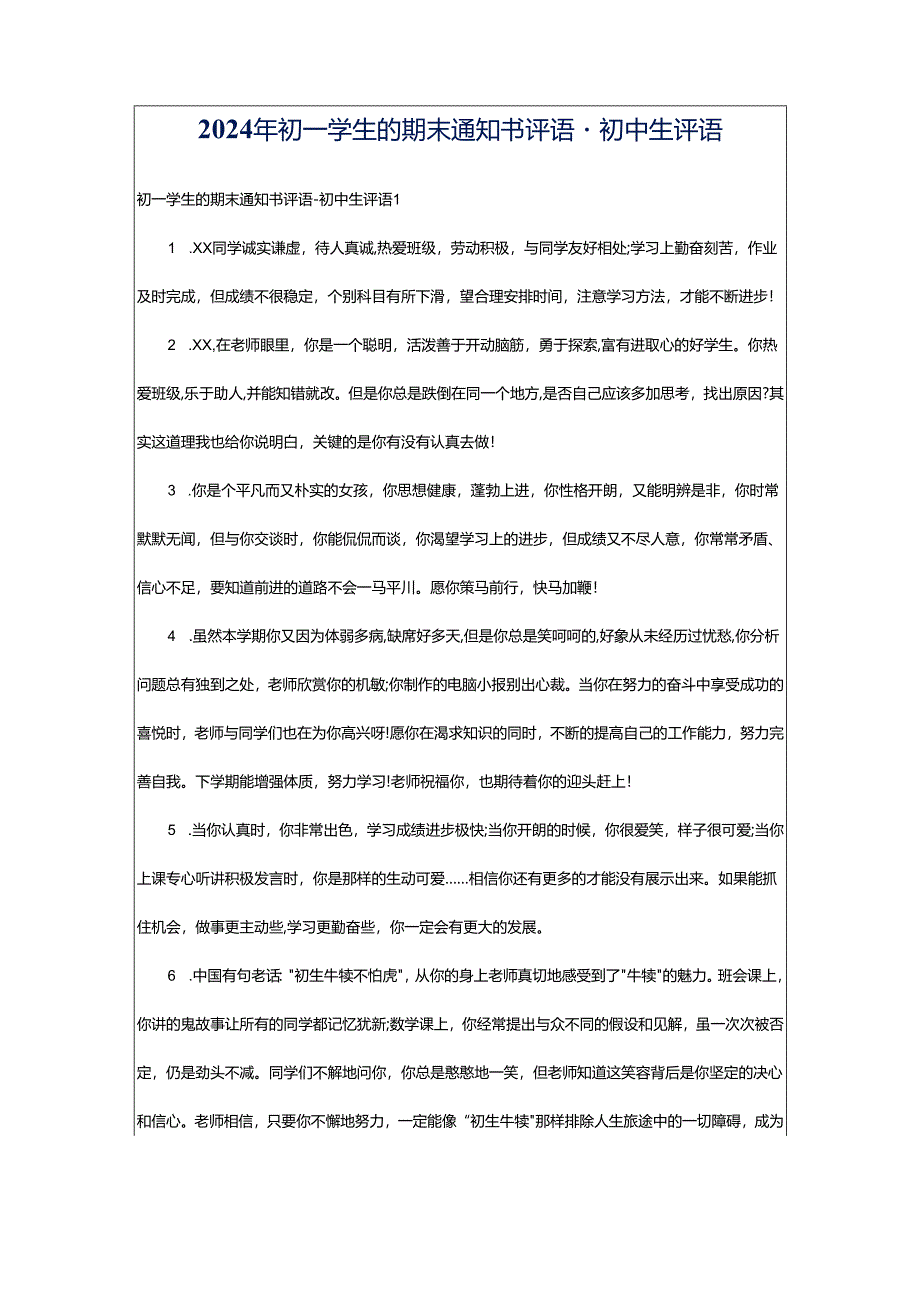 2024年初一学生的期末通知书评语-初中生评语.docx_第1页