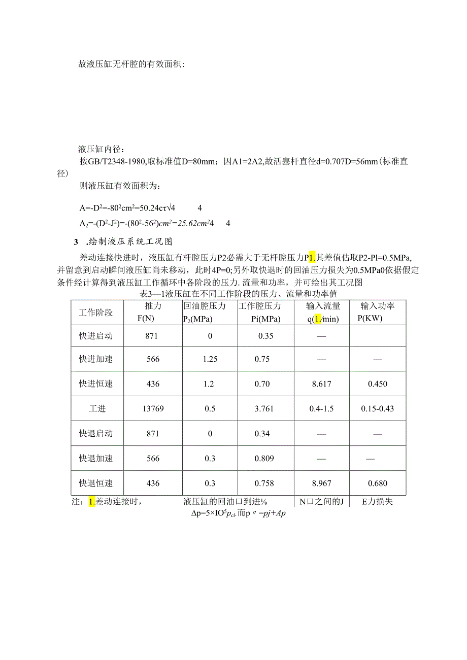 2卧式双面铣削组合机床的液压系统设计.docx_第3页