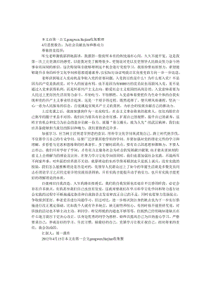 4月思想报告：为社会贡献良知和推动力.docx