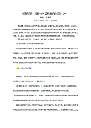 任务驱动：阅读教学活动组织的关键（三）.docx