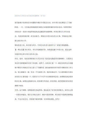 2023年江苏省公务员面试真题解析（B-04）.docx