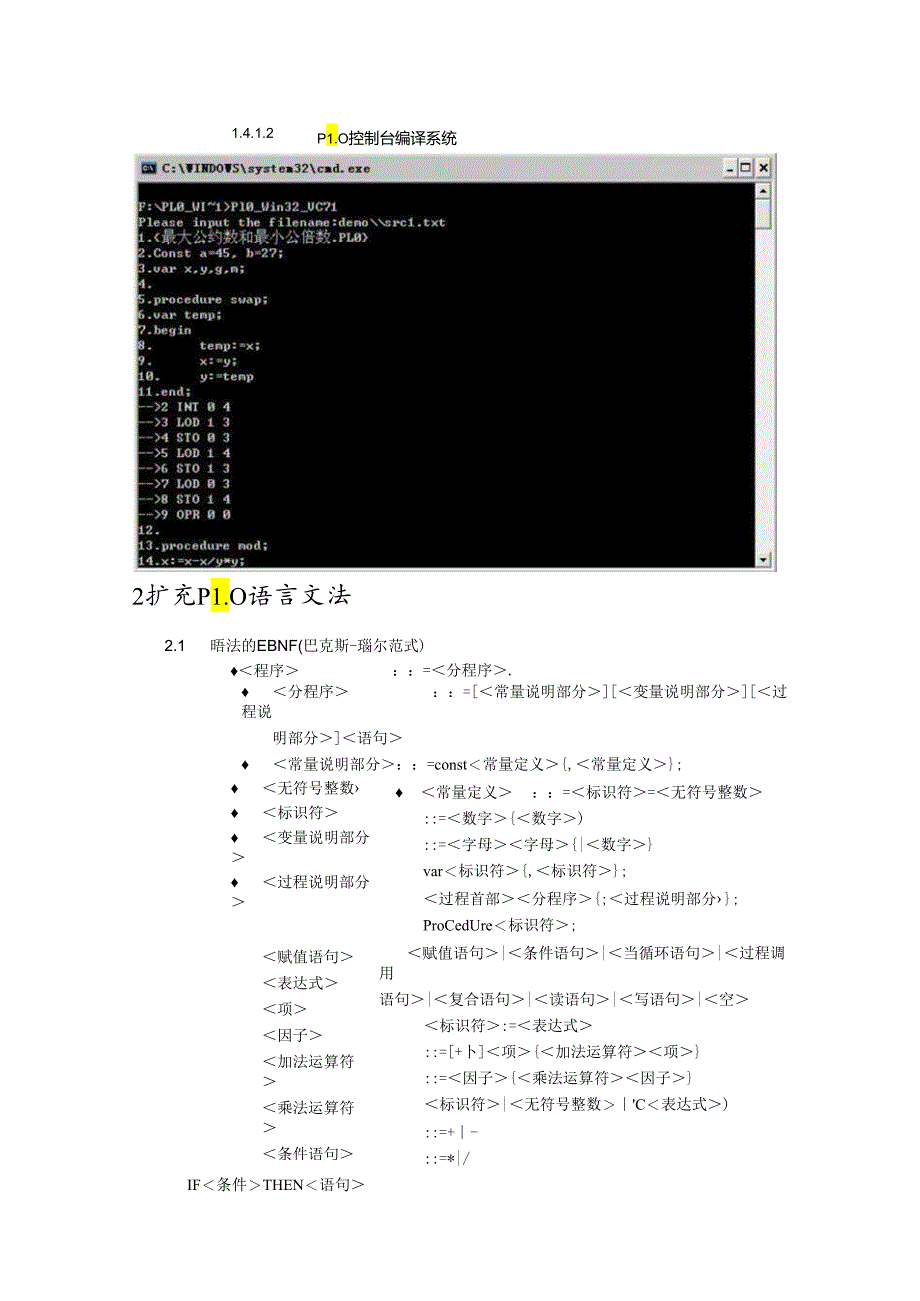 PL0 编译系统及集成开发环境的实现文档.docx_第3页