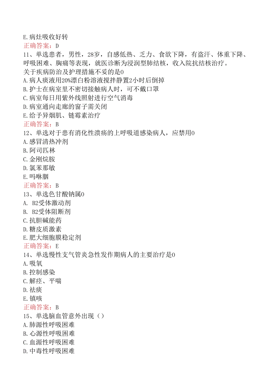 内科护理主管护师：呼吸系统疾病病人的护理要点背记（题库版）.docx_第3页