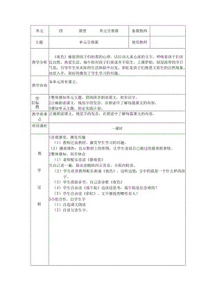 一年级下册第四单元主题单元备课.docx