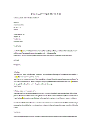 美国名人 歌手 塞利娜·克鲁兹.docx