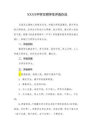 中学文明学生评选办法.docx