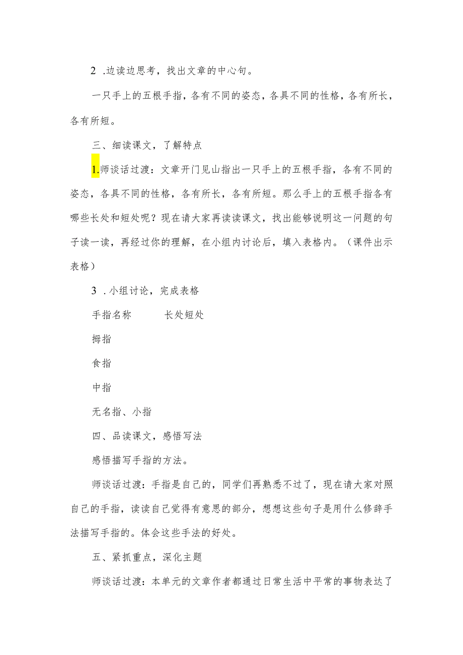 部编版五年级下册《手指》教学设计.docx_第2页