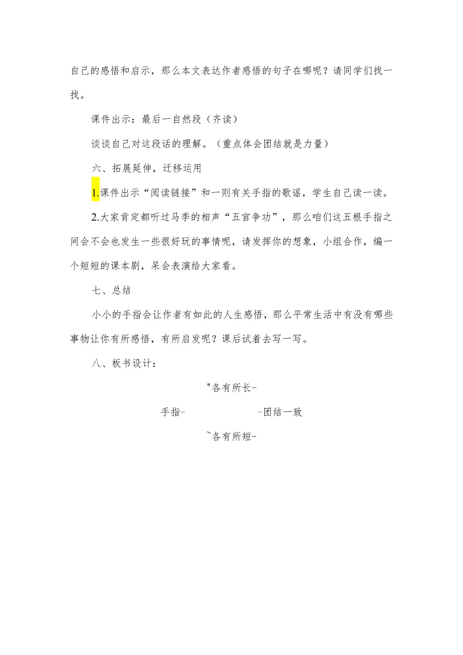 部编版五年级下册《手指》教学设计.docx_第3页