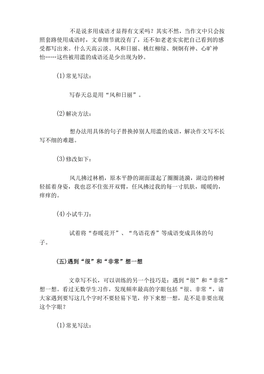 如何把作文写长(教案).docx_第3页