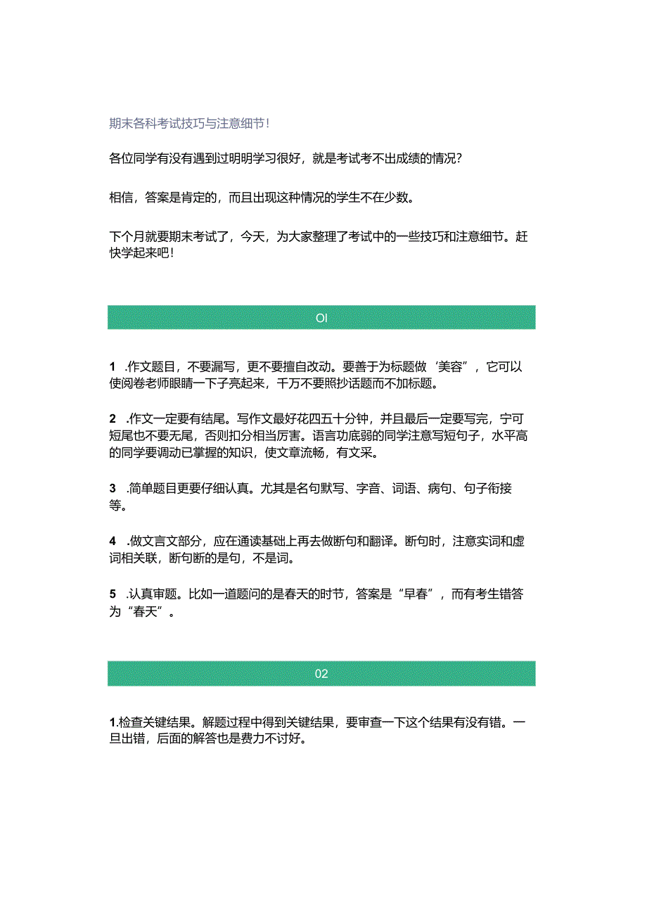 期末各科考试技巧与注意细节！.docx_第1页