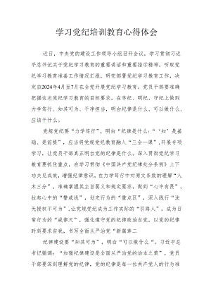 矿山企业党员干部学习党纪教育心得体会.docx