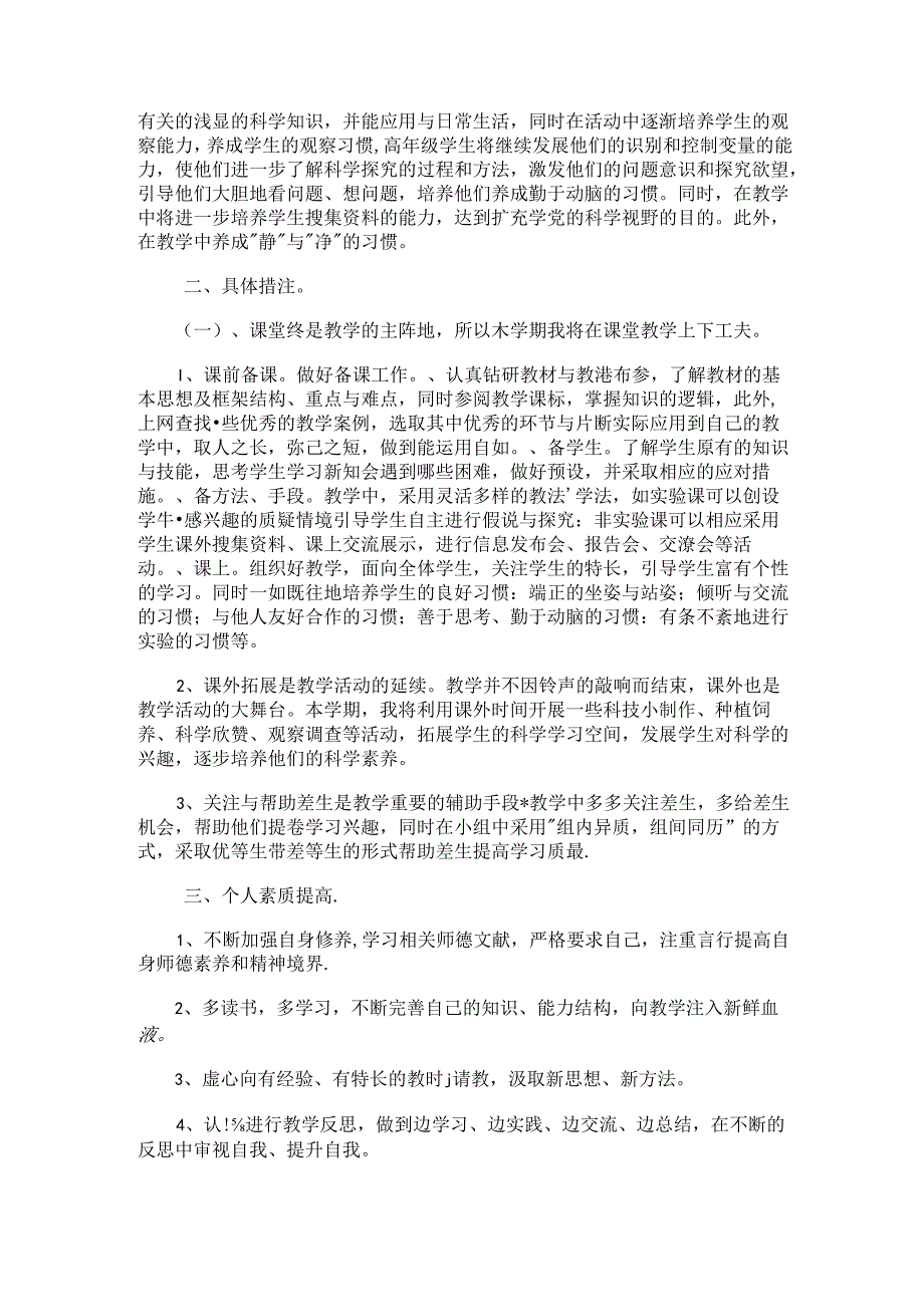 小学教师教学个人工作计划.docx_第3页