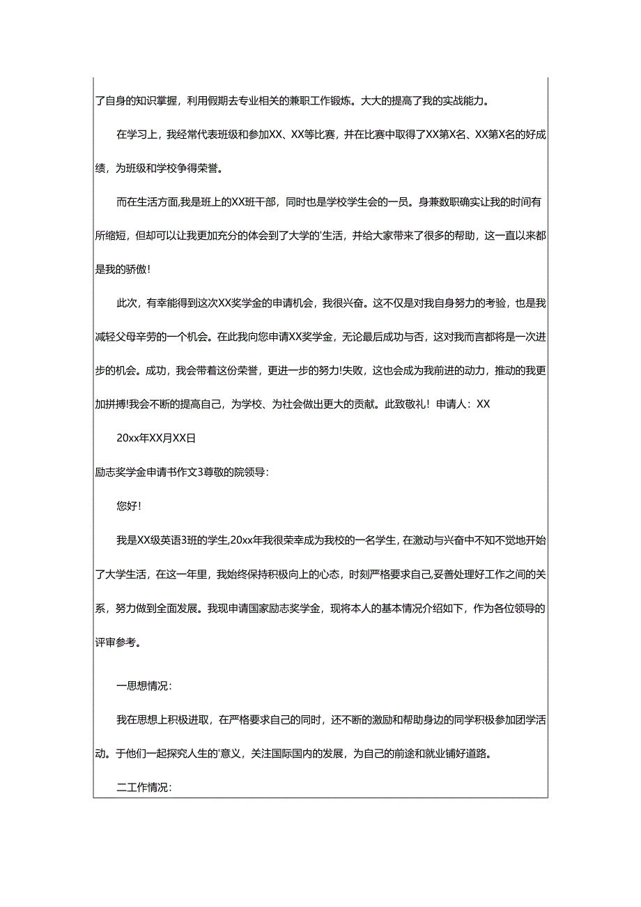 2024年励志奖学金申请书作文.docx_第3页