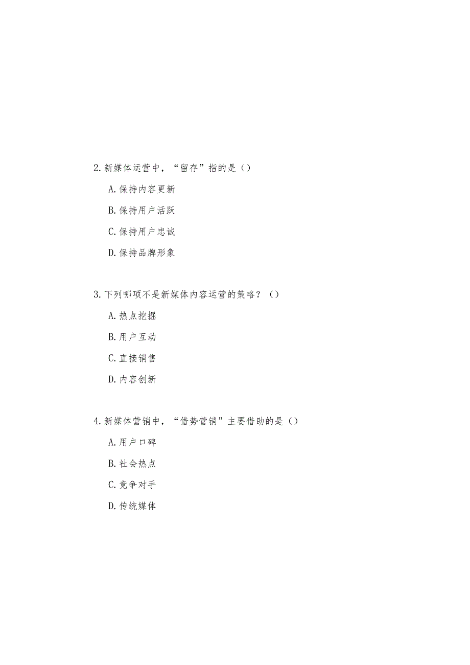 新媒体营销与运营 试卷及答案 共2套.docx_第1页