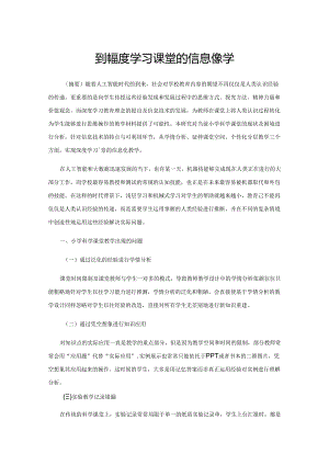实现深度学习课堂的信息化教学.docx