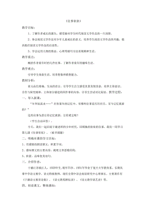 《往事依依》教案.docx