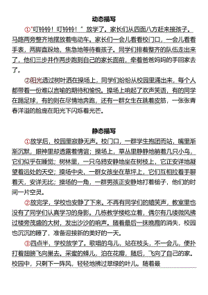 五下动静态描写放学后的校园.docx