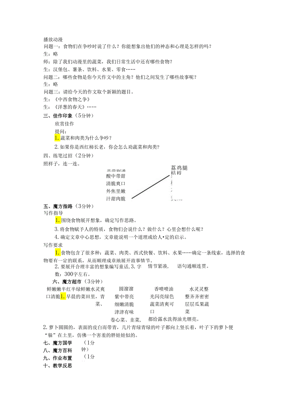 入门篇第4课 《编写童话》.docx_第2页