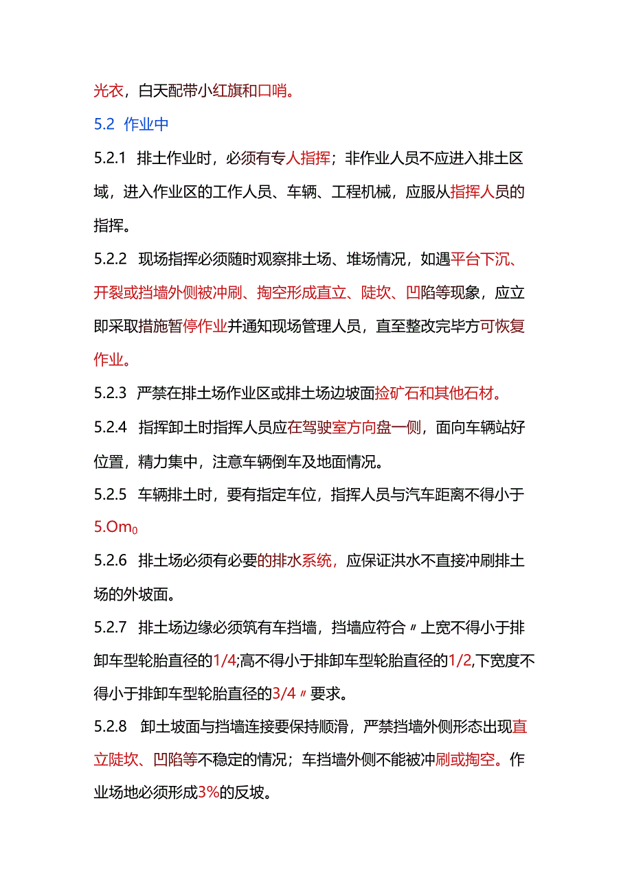 排土作业安全操作规程.docx_第2页