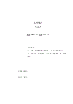 [监理资料]监理月报(12).docx