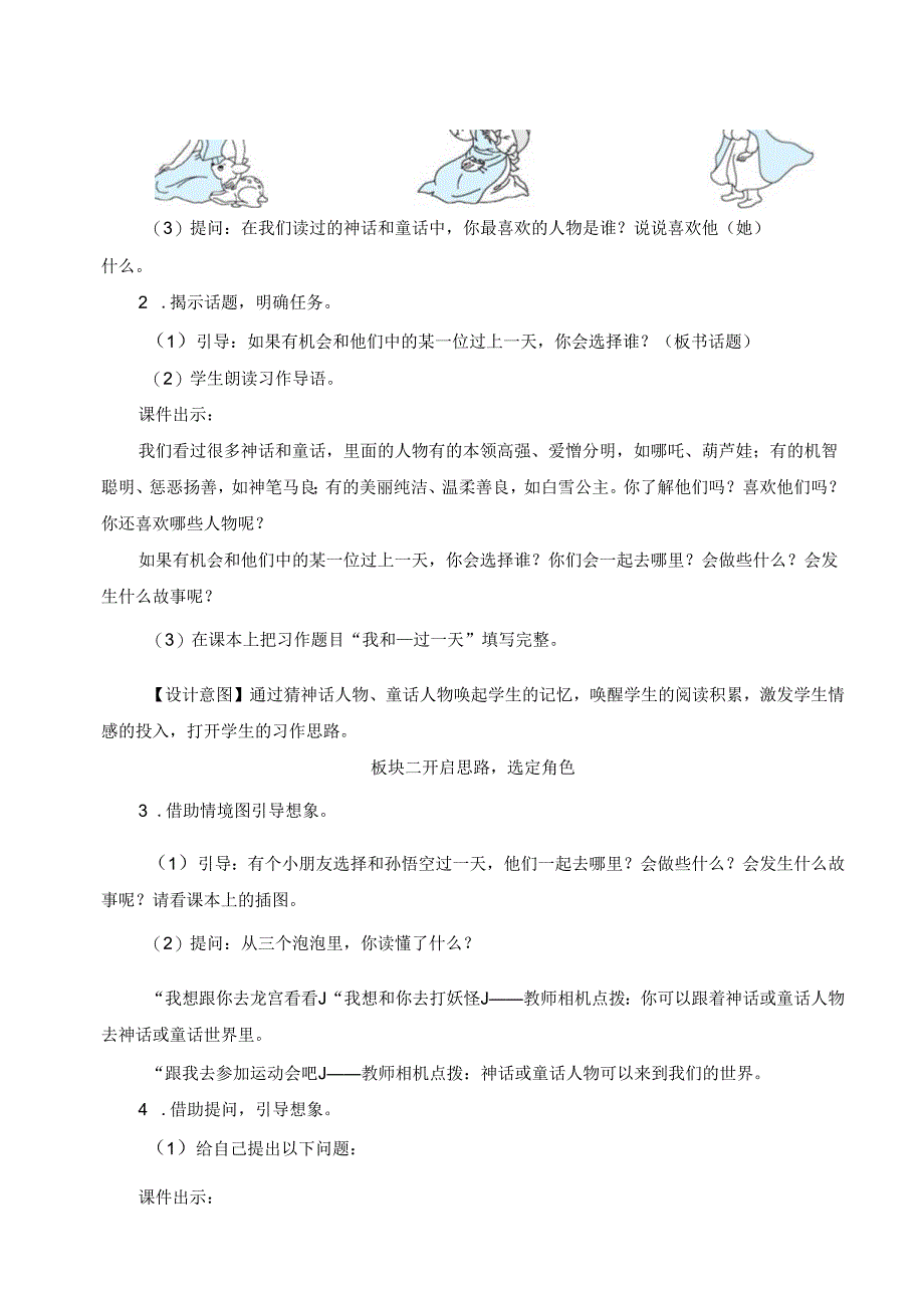《习作：我和____过一天》教案.docx_第2页