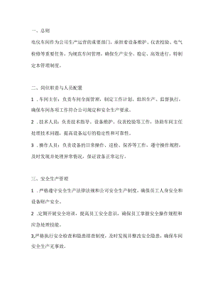 电仪车间管理制度范文.docx