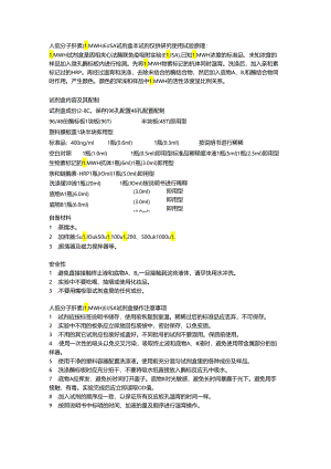 人低分子肝素LMWHELISA试剂盒.docx