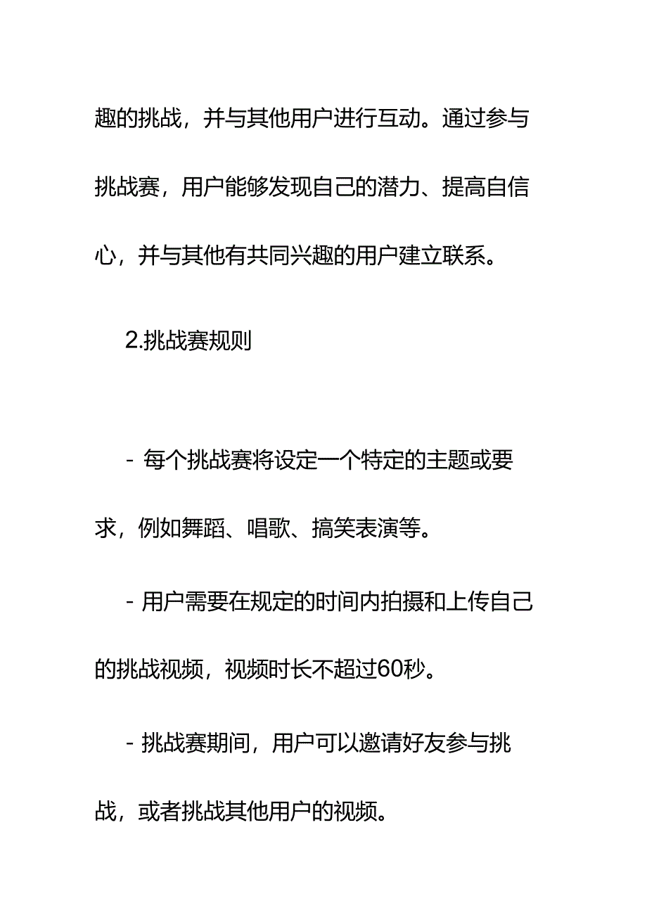 抖音挑战赛方案.docx_第2页