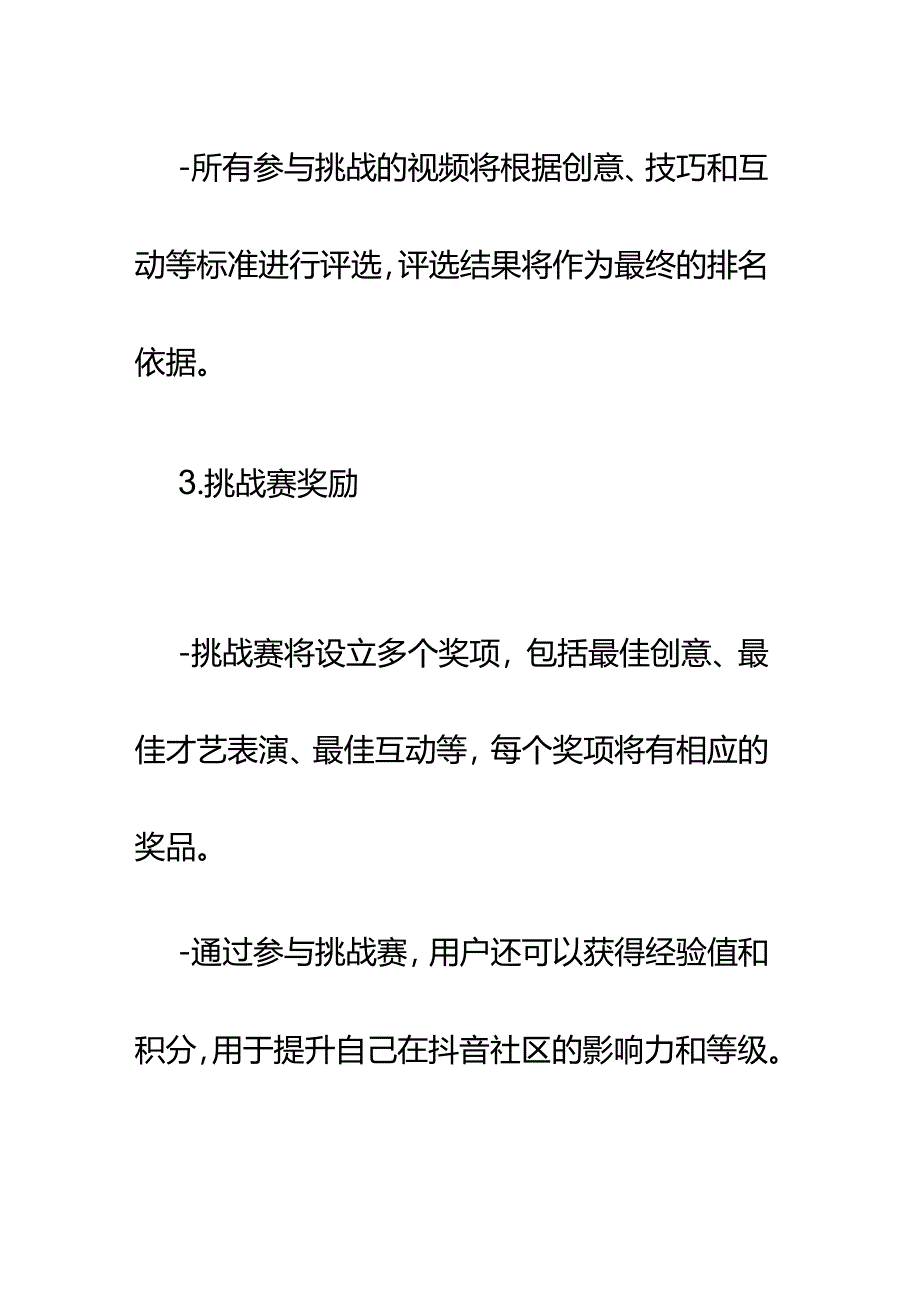 抖音挑战赛方案.docx_第3页