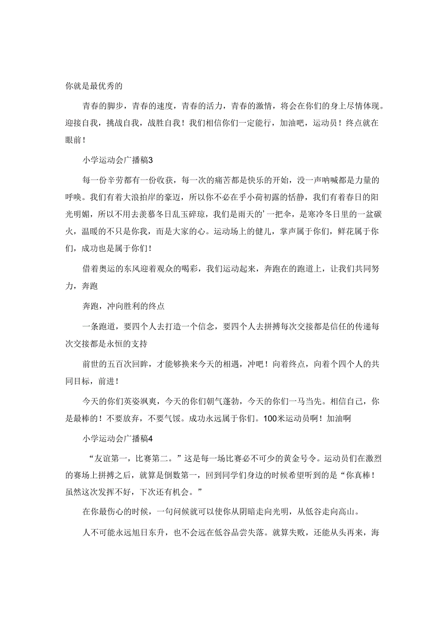 小学运动会广播稿.docx_第2页