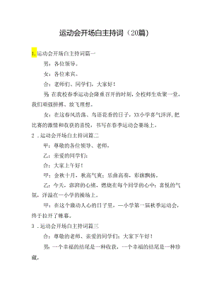 运动会开场白主持词（20篇）.docx